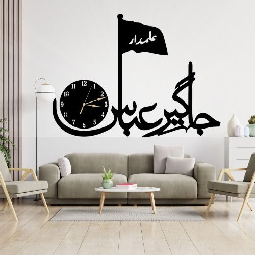 3D Jhagir-e-Abbas Wooden Wall Clock – Islamic Wall Art Decor