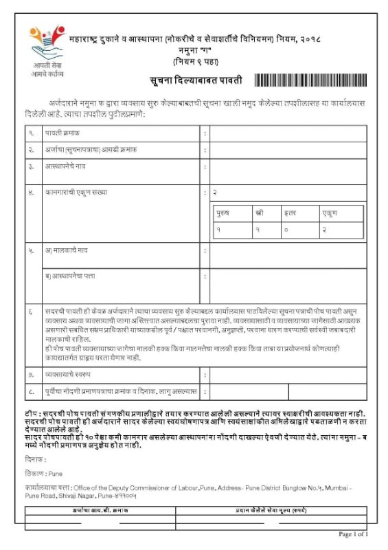 Shop Act License Registration