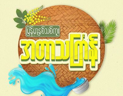Thingyan Collection