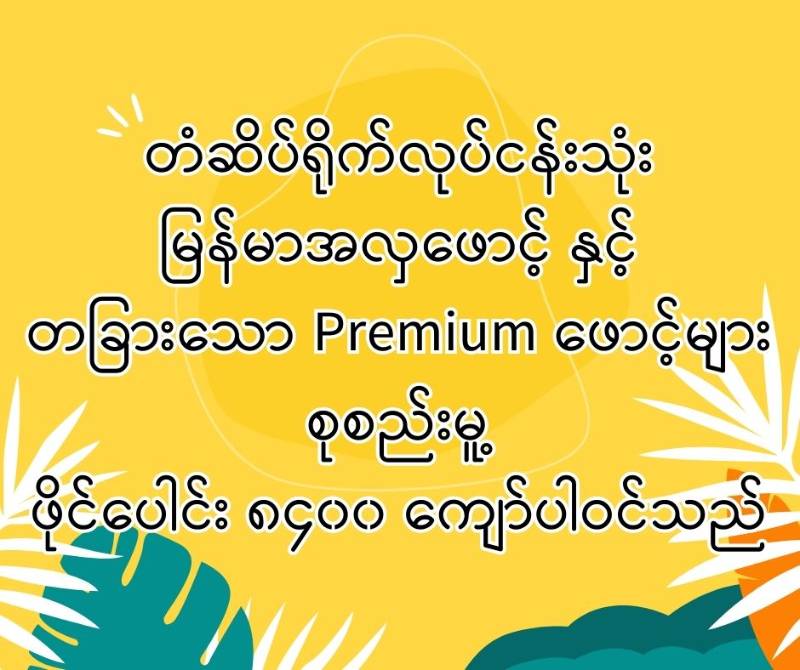 8400+ Myanmar & Engilsh Fonts Collection