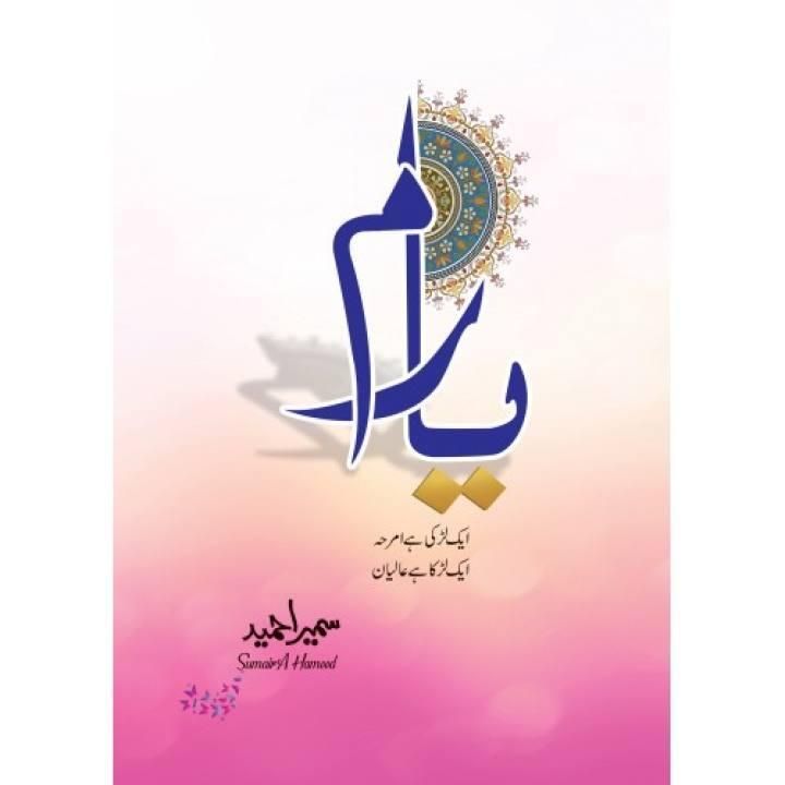 Yaaram by Sumaira Hameed