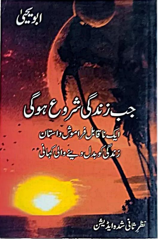 Jab Zindagi Shuru Hogi By Abu Yahya