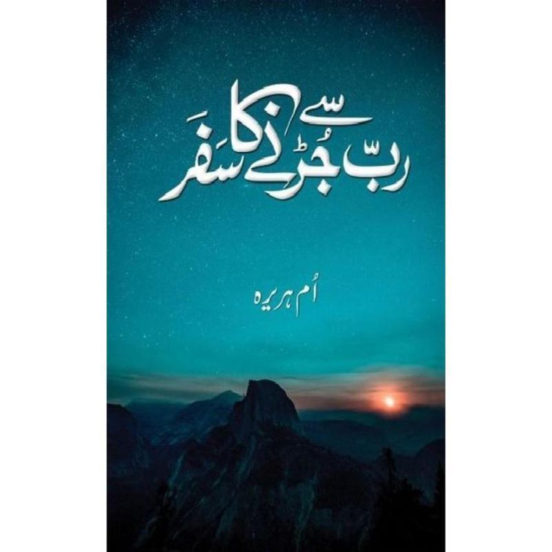 Rab Se Jurne Ka Safer Novel By Um Hurera Book Rab Say Jurnay Ka Safar Ks
