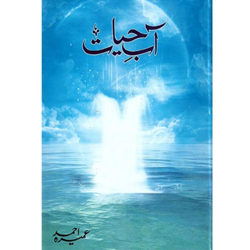 Aab-E-Hayat Urdu Novel by Umera Ahmad