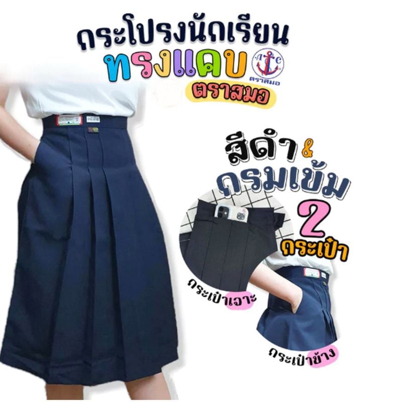 กระโปรงสุทธิภรณ์ สีกรมเข็ม ผ้าลีวาย ทรงแคบ