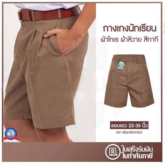 กางเกงชายผ้าโทเรสีกากี ตราสุทธิภรณ์