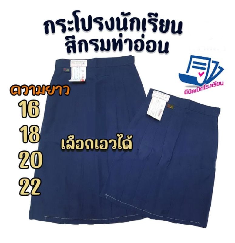 กระโปรงสุทธิภรณ์ สีกรมอ่อน ผ้าโทเร ทรงธรรมดา