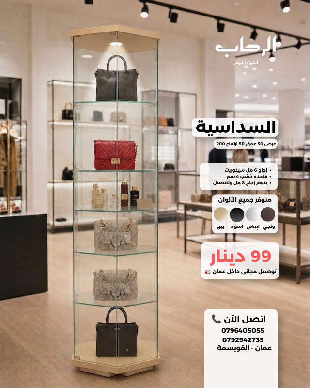 السداسية (عرض 50 عمق 50 ارتفاع 193 سم)