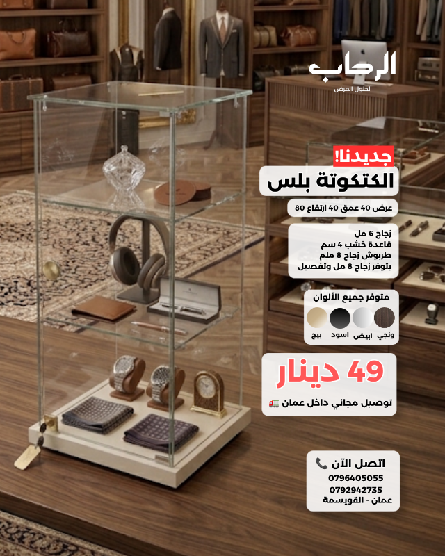 الكتكوتة بلس + (عرض 40 عمق 40 ارتفاع 80 سم)