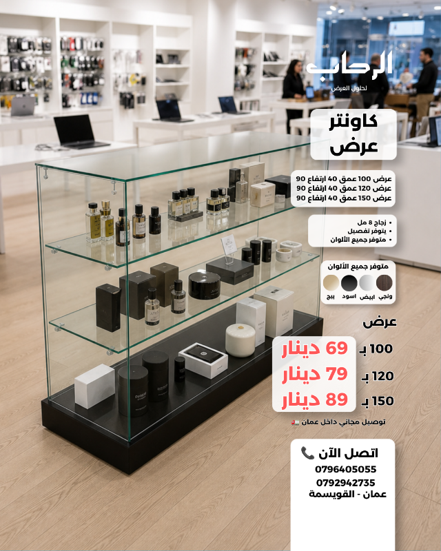 كاونتر عرض ديلوكس (عرض 120 عمق 40 ارتفاع 90 سم)