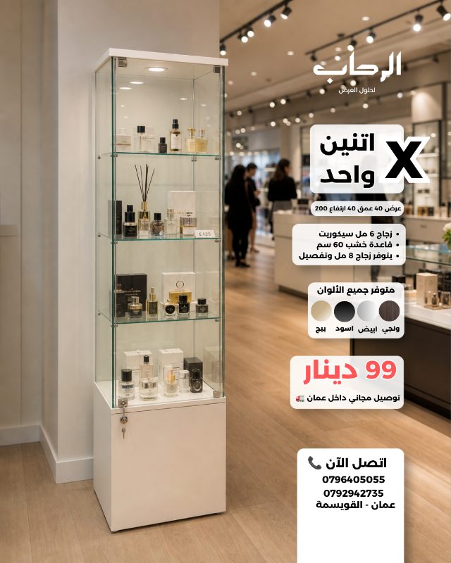 فاترينة 2 في 1 (عرض 40 عمق 40 ارتفاع 200 سم)