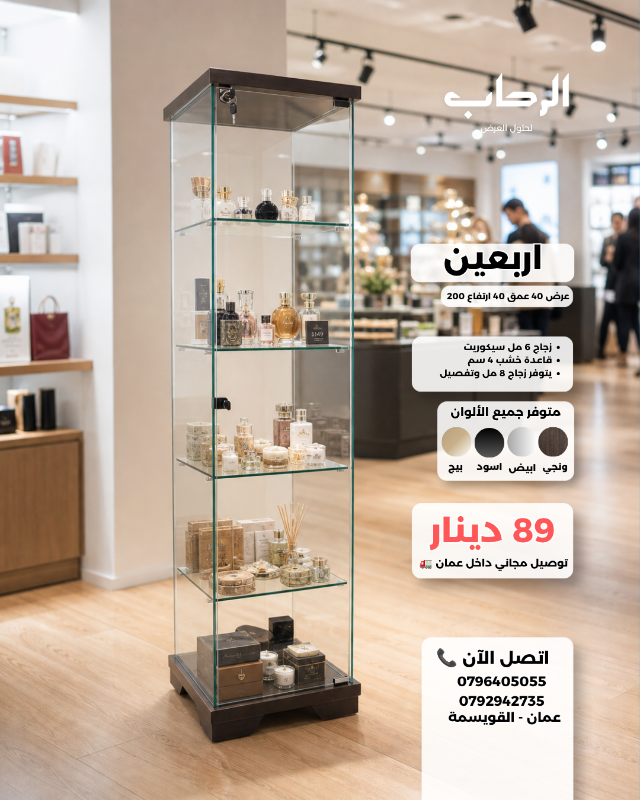 الأربعين (عرض 40 عمق 40 ارتفاع 193سم)