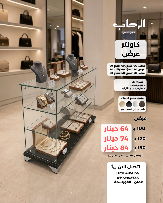 كاونتر عرض (عمق 40 ارتفاع 93 سم)