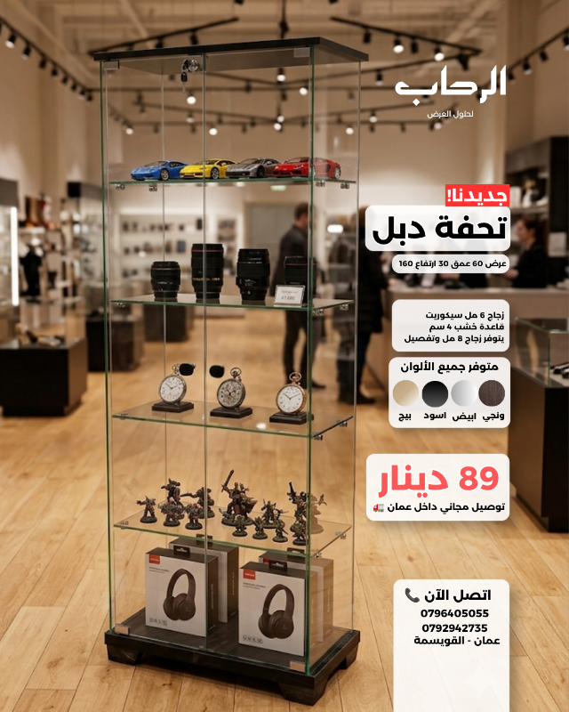 التحفة دبل (عرض 60 عمق 30 ارتفاع 160 سم)