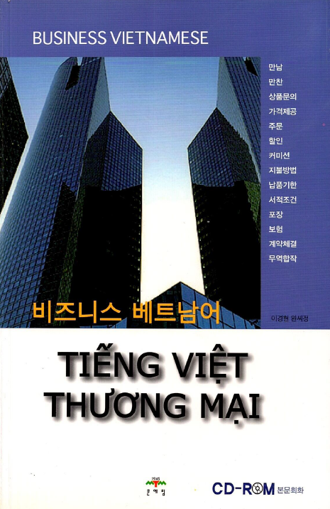 (PDF + Mp3) Business Vietnamese, Tiếng Việt thương mại (cho người Hàn Quốc)