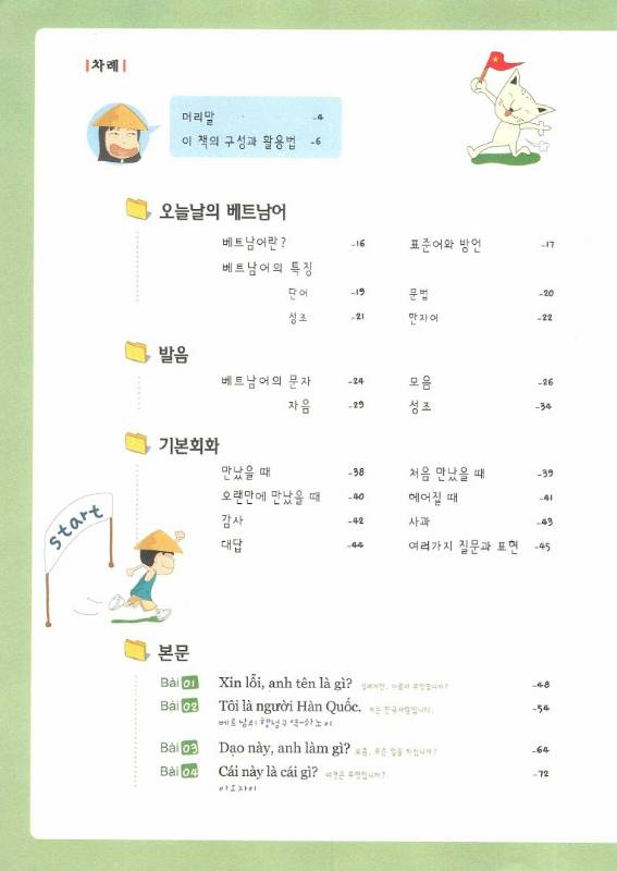 [DOWNLOAD PDF] Học tiếng Việt cho người mới bắt đầu (Hàn Quốc)