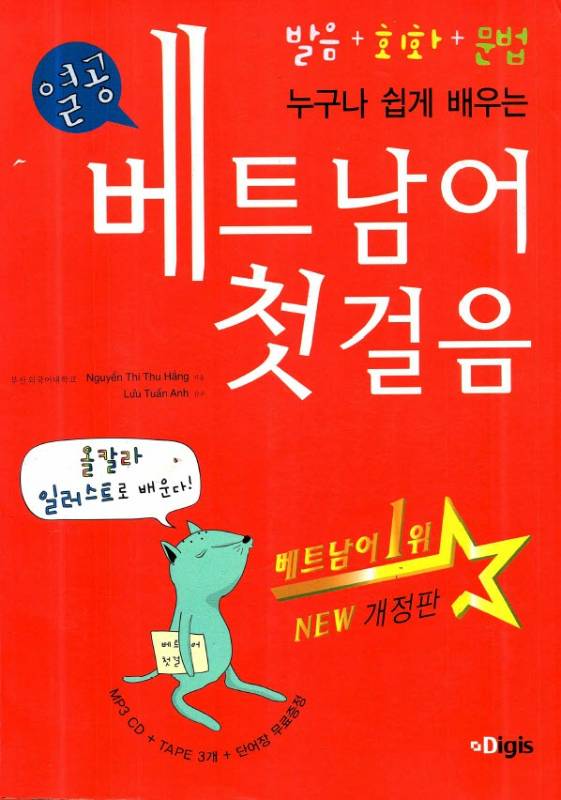 [DOWNLOAD PDF] Học tiếng Việt cho người mới bắt đầu (Hàn Quốc)