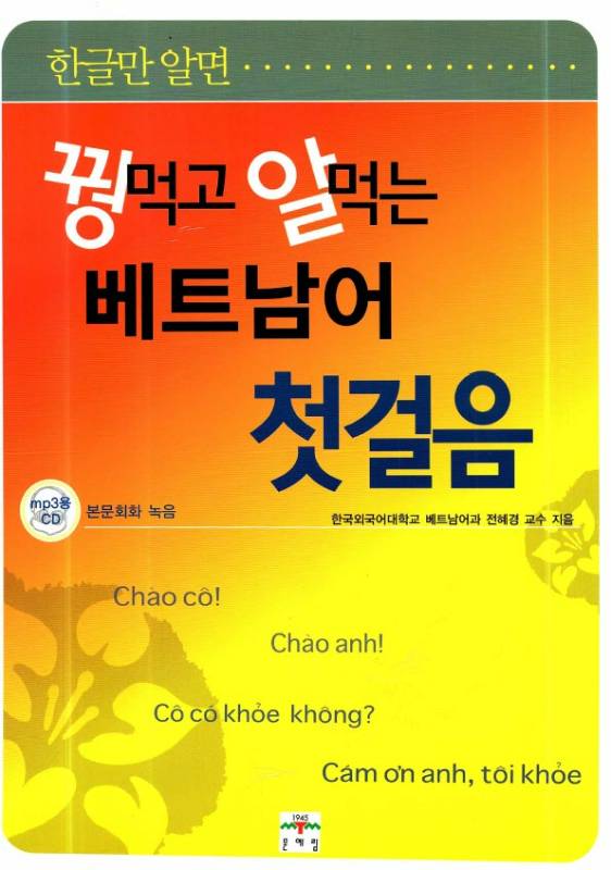 (PDF + Mp3) | Bước đầu học tiếng Việt cho người Hàn Quốc