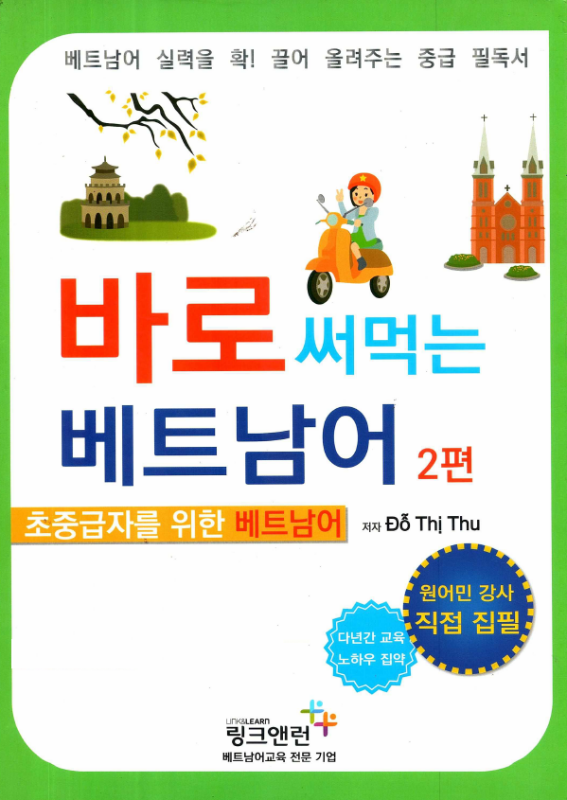 (PDF + Mp3) | Tiếng Việt cấp tốc cho người Hàn Quốc, tập 2, Đỗ Thị Thu