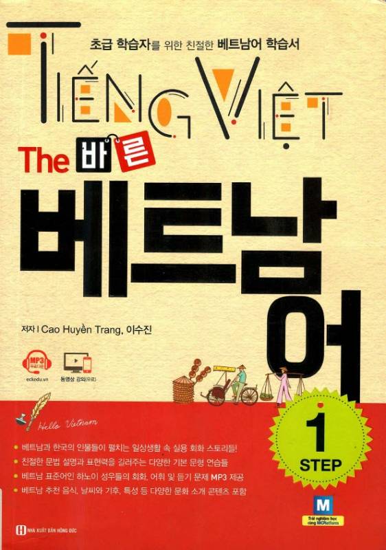 PDF + Mp3 | Tiếng Việt cho người mới bắt đầu, Cao Huyền Trang, Sujin Lee