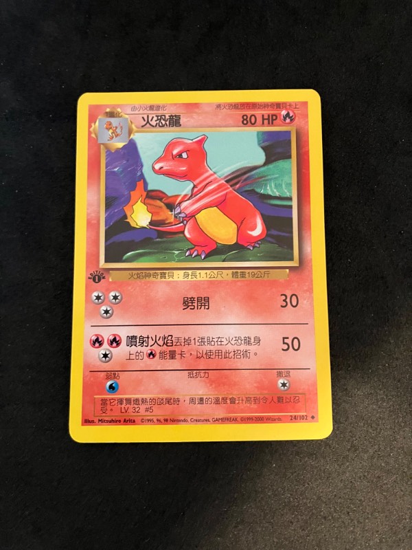 2000 Pokemon 1st Edition Base Set Chinese Charmeleon NM