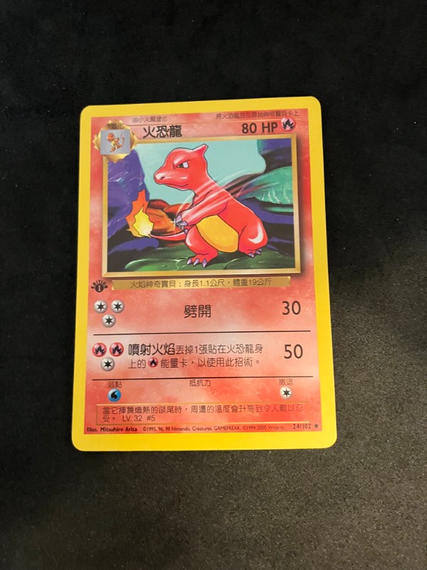 2000 Pokemon 1st Edition Base Set Chinese Charmeleon NM/Mint