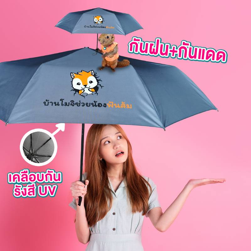 ร่มโมจิ