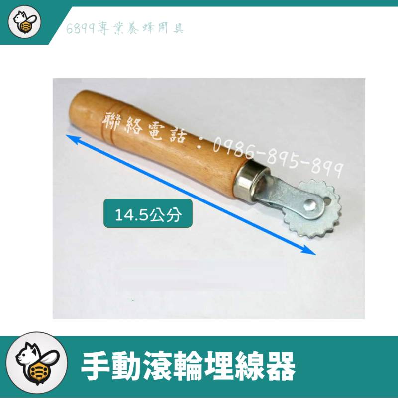 手動滾輪埋線器