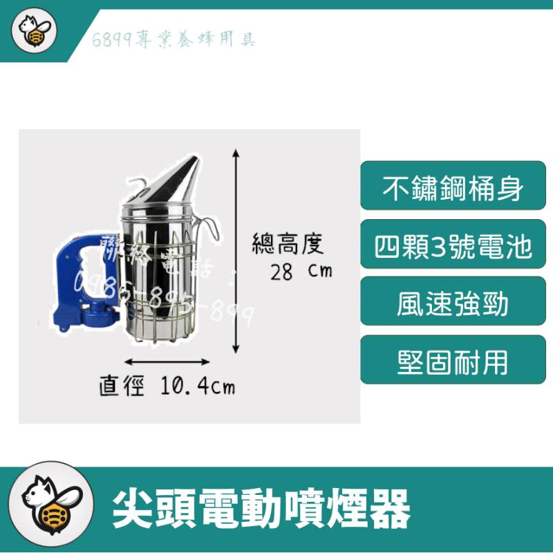 尖頭電動噴煙器