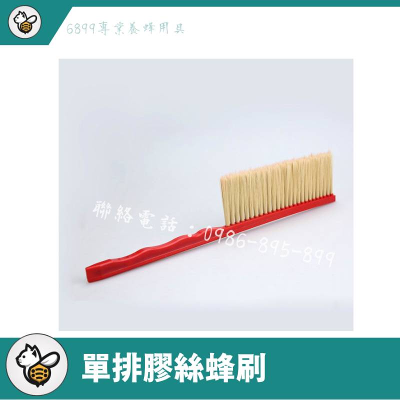 單排膠絲蜂刷