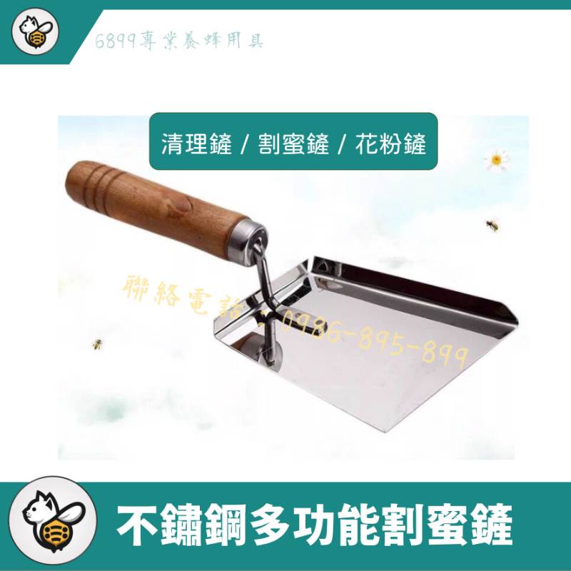 不鏽鋼多功能割蜜鏟