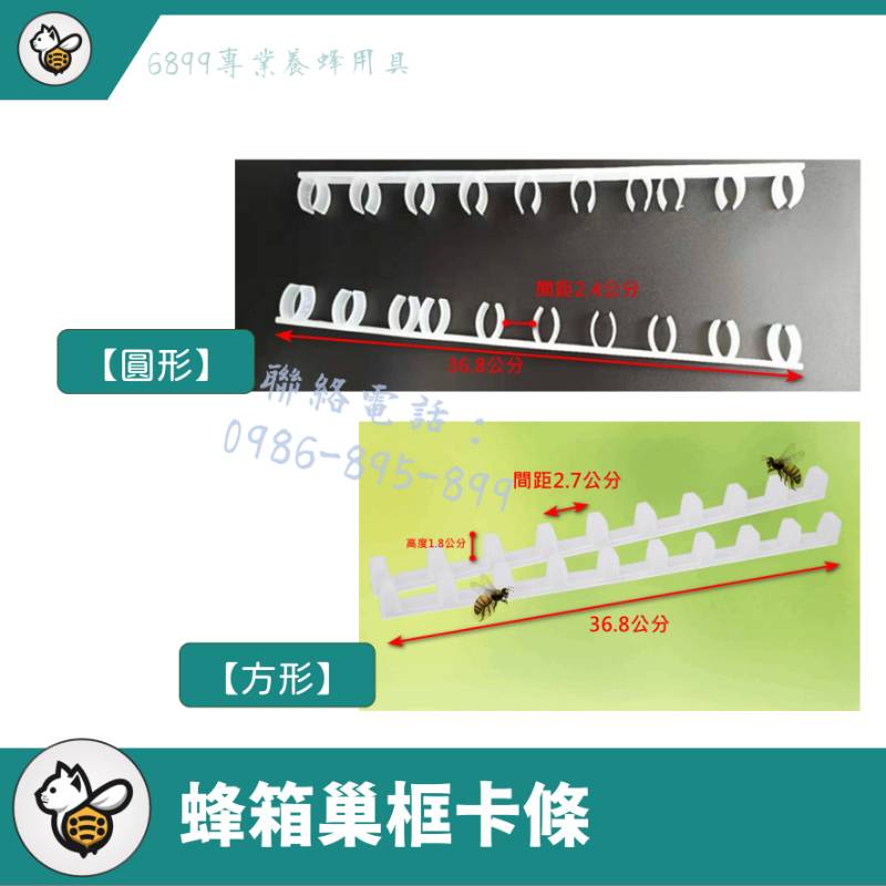蜂箱巢框卡條