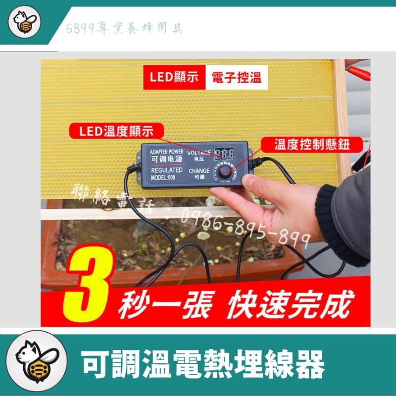 可調溫電熱巢礎埋線器