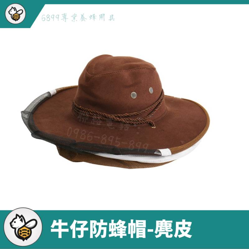 牛仔防蜂帽