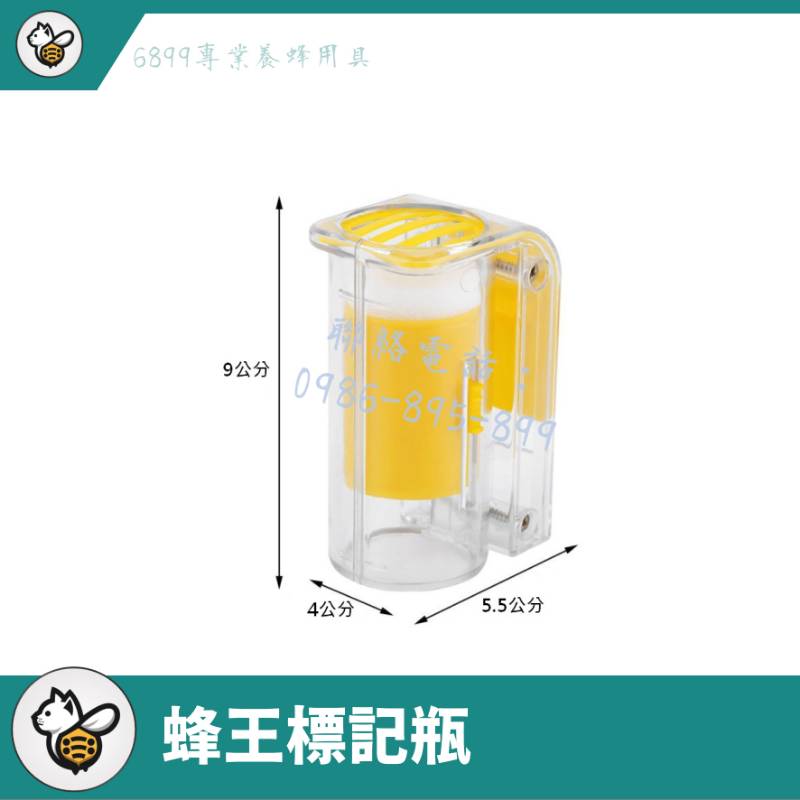 蜂王標記瓶