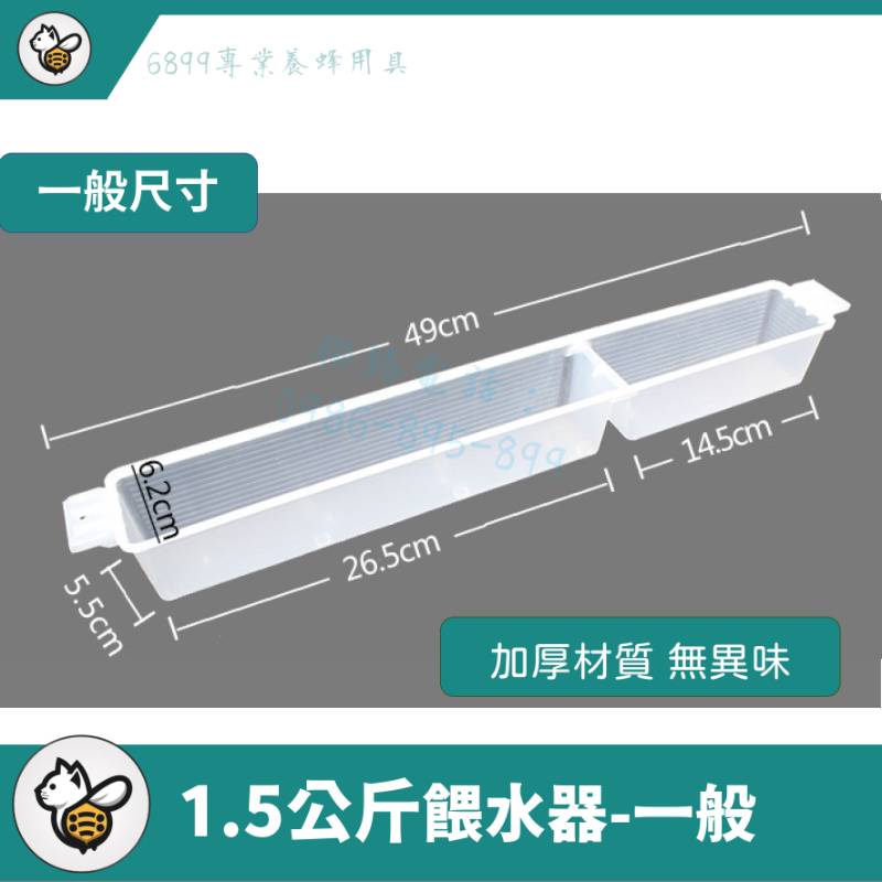 1.5公斤餵水器