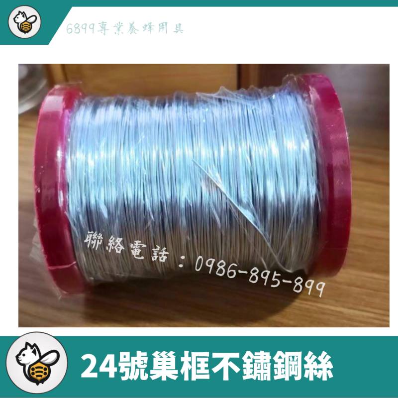 24號不鏽鋼絲