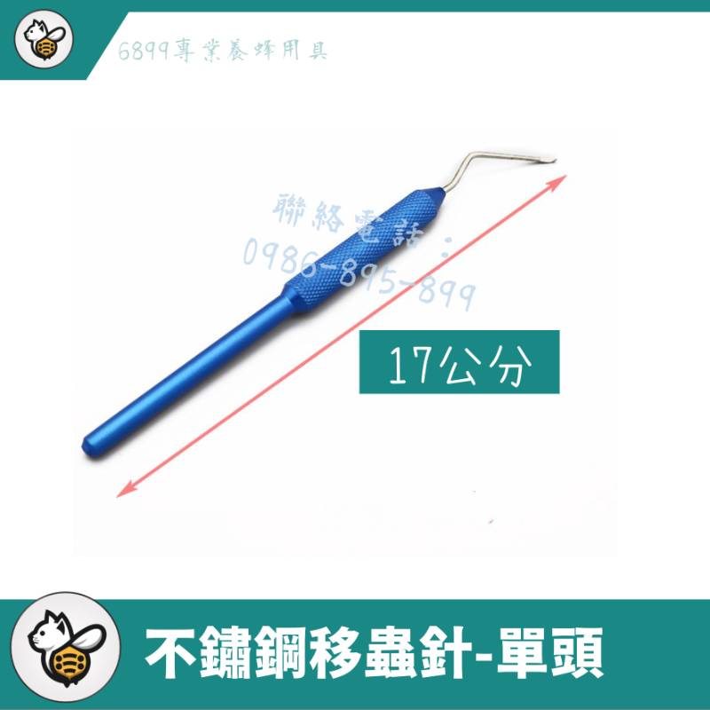 不鏽鋼移蟲針-單頭