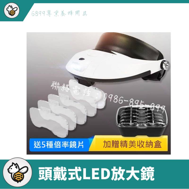 頭戴式LED放大鏡