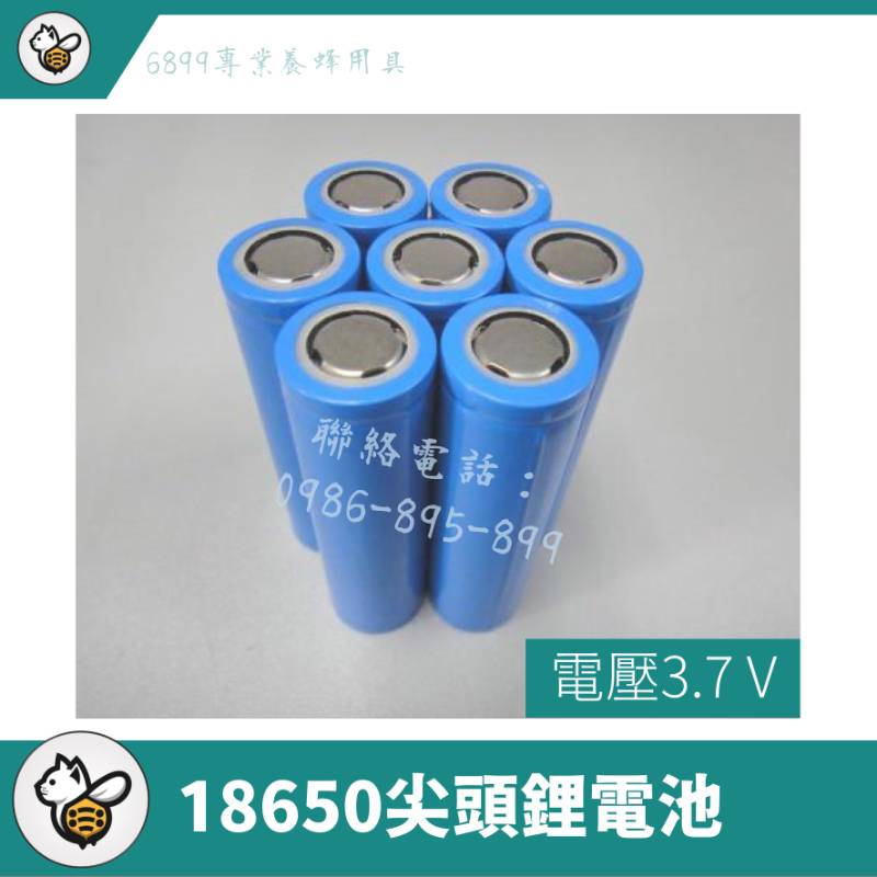 18650尖頭鋰電池