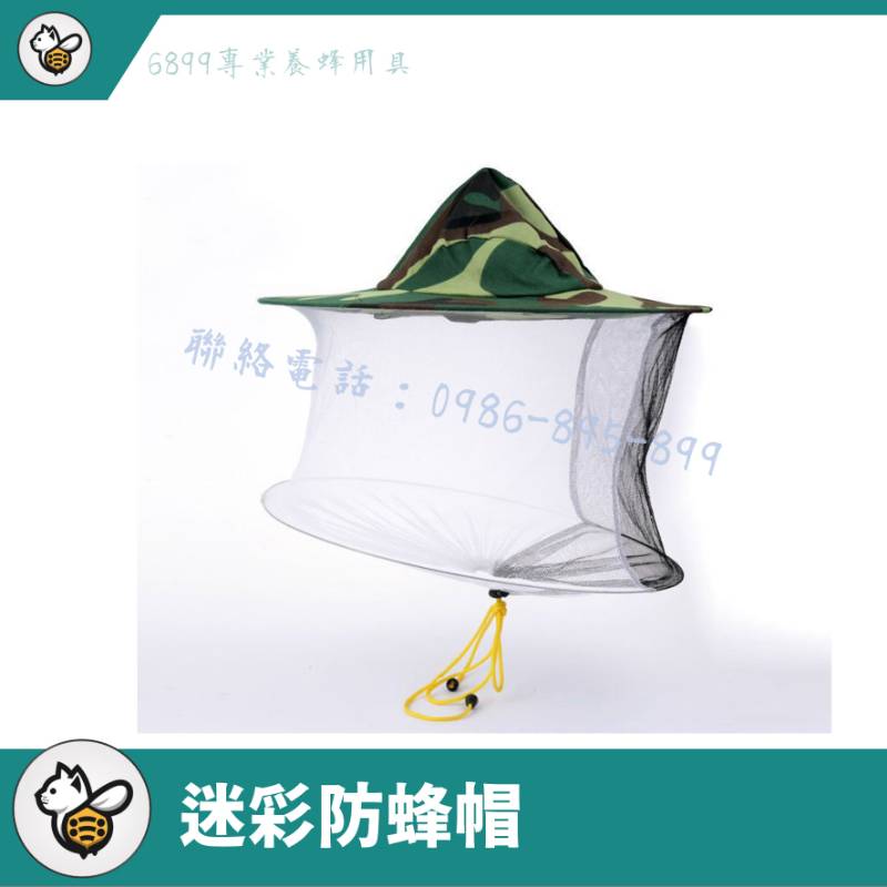 迷彩防蜂帽