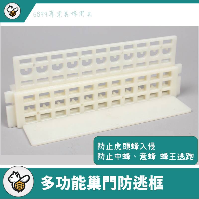 多功能巢門防逃框