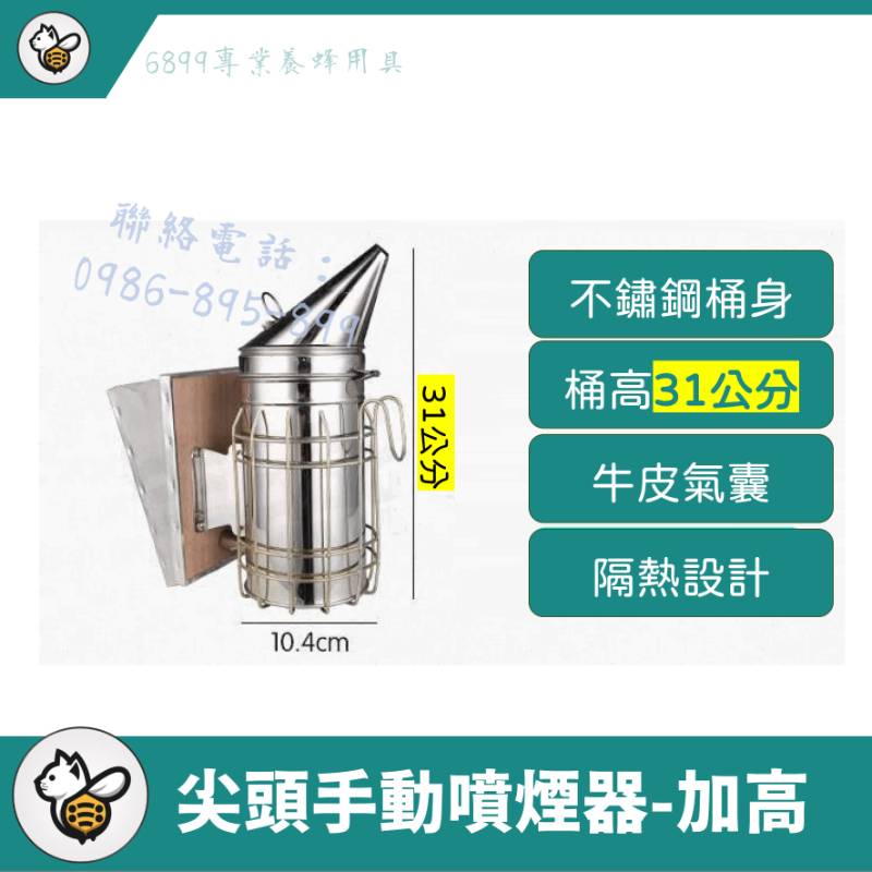 尖頭手動噴煙器