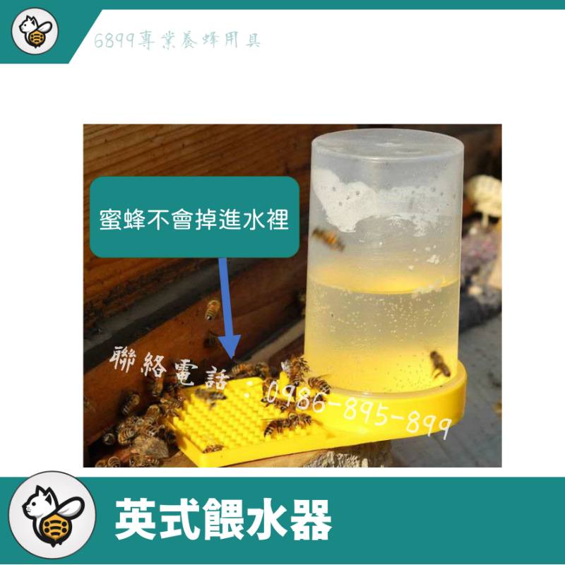 英式餵水器