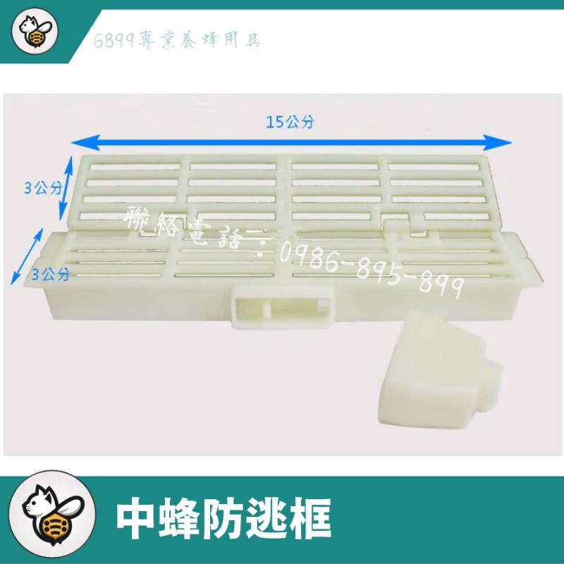 中蜂防逃框