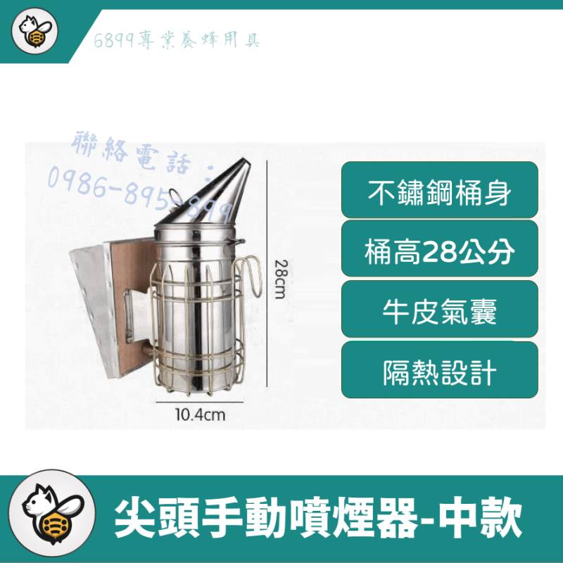 尖頭手動噴煙器