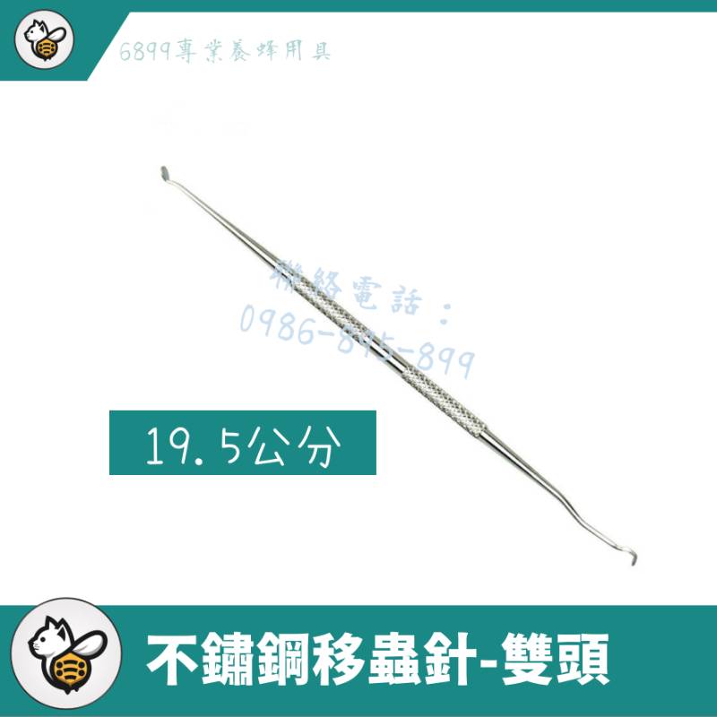 不鏽鋼移蟲針-雙頭