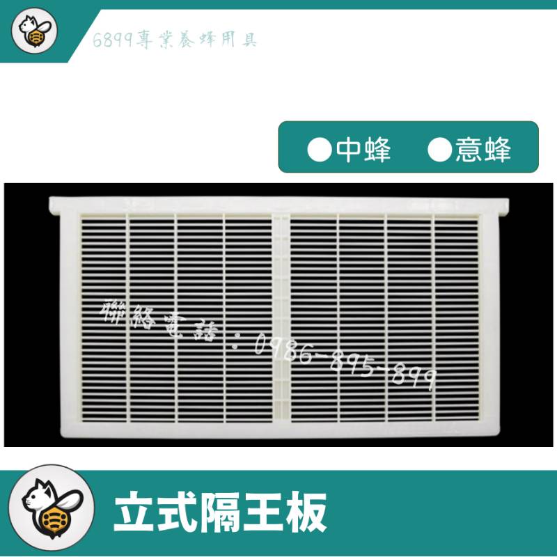 塑膠立式隔王板