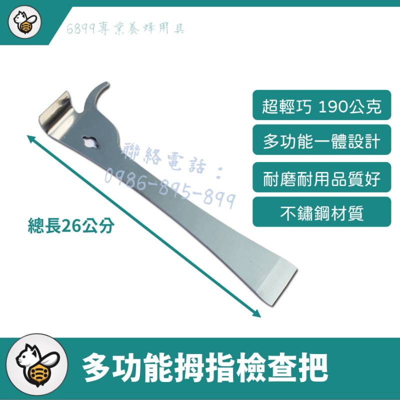 多功能拇指檢查把