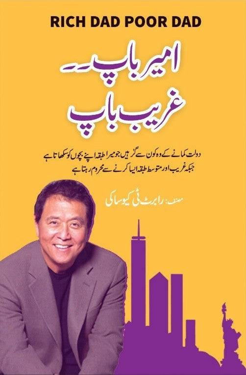 Rich Dad poor Dad ebook in Urdu